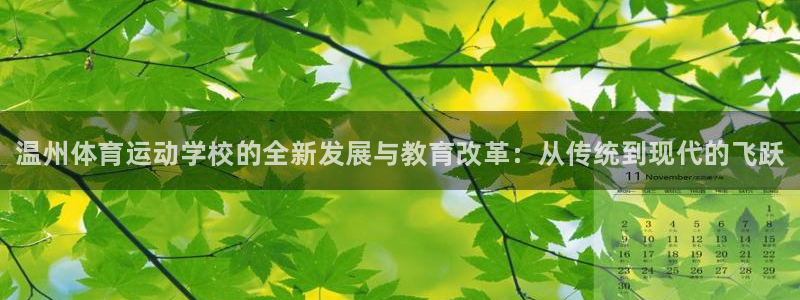 JJB竞技宝官网下载平台注册流程视频：温州体育运动学