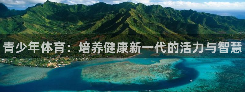 JJB竞技宝官网下载平台：青少年体育：培养健康新一代的活力与
